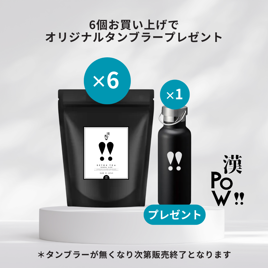 漢POW!!タンブラー付き6個セット – N Market