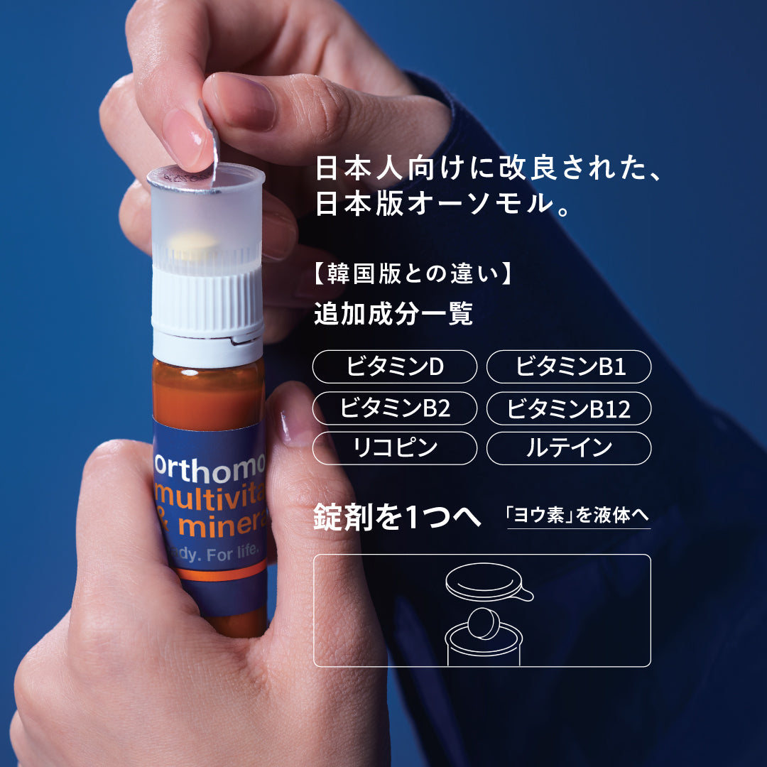 Orthomol immun マルチビタミン＆ミネラル 14日分 orthomol / オーソモル マルチビタミン＆ミネラルの公式商品情報｜美容