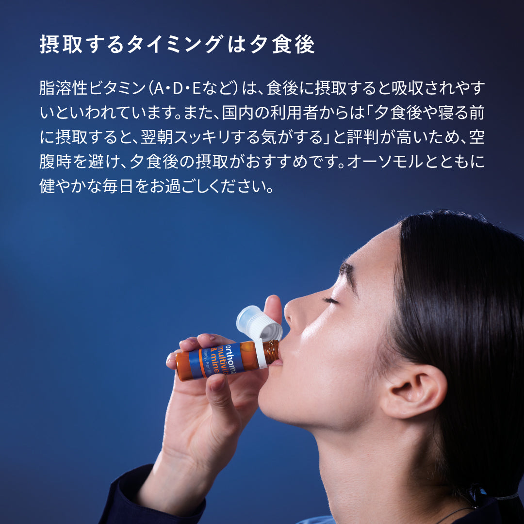 Orthomol マルチビタミン＆ミネラル