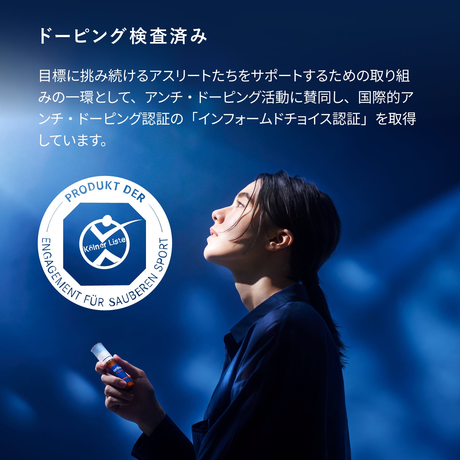 Orthomol マルチビタミン＆ミネラル