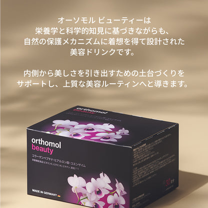 Orthomol オーソモル ビューティ