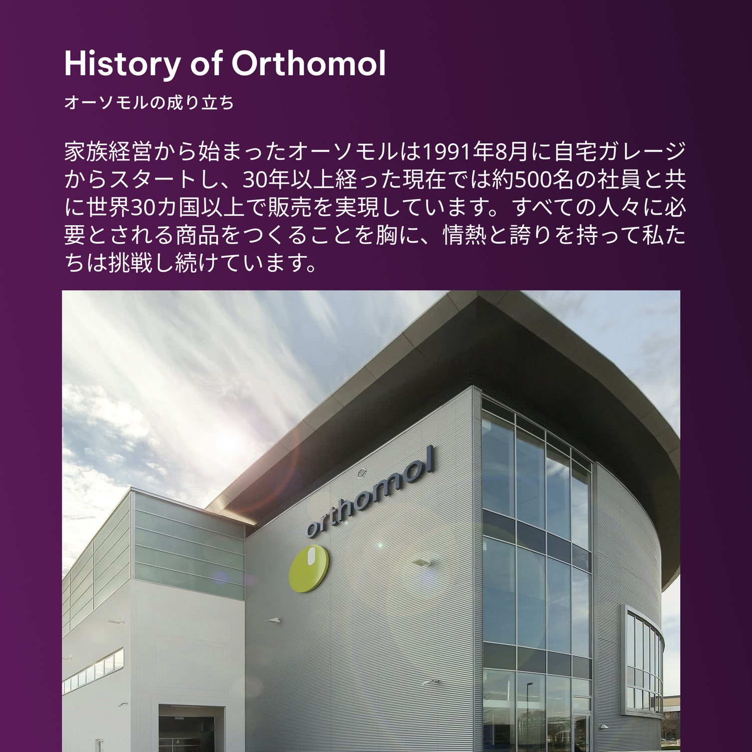 Orthomol オーソモル ビューティ