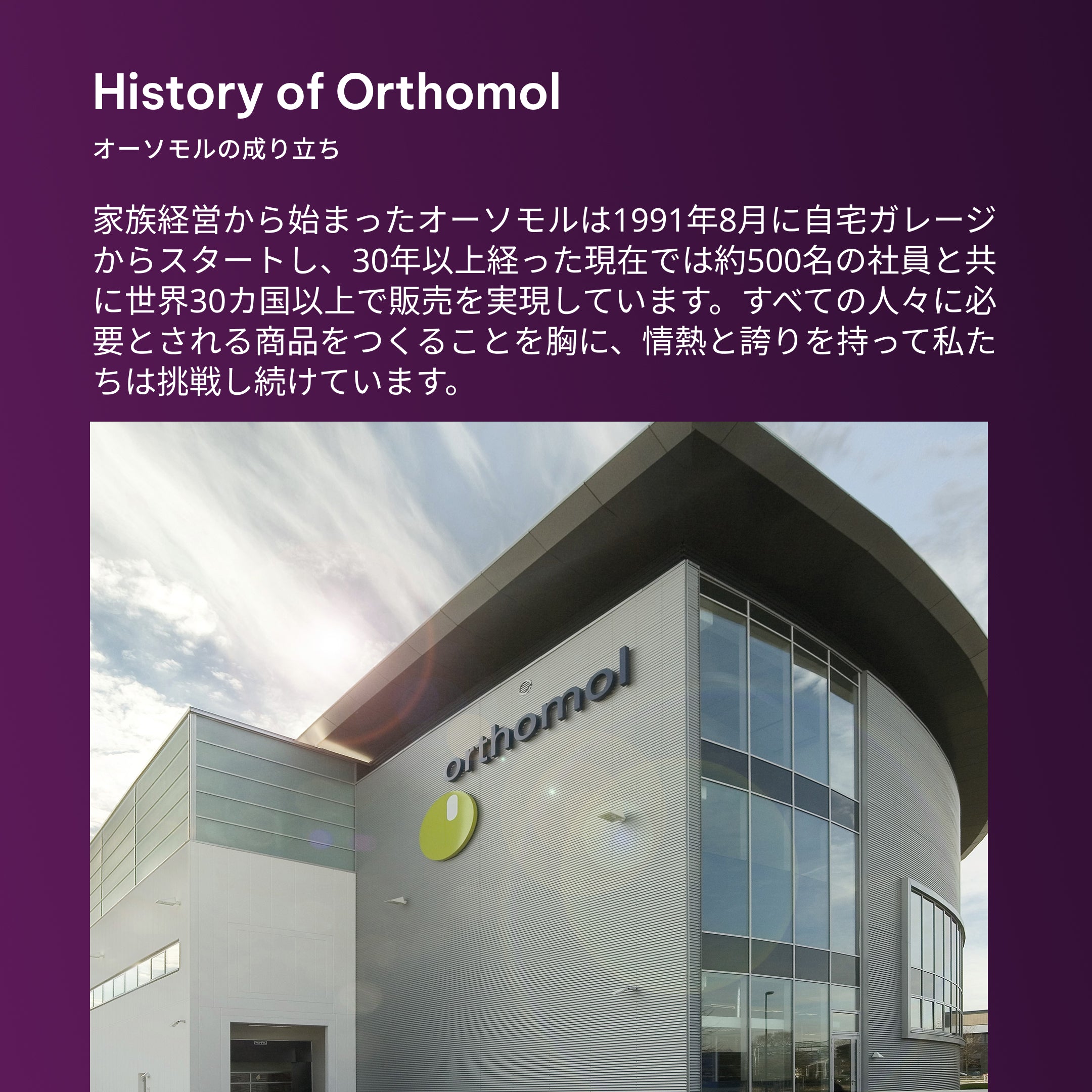 Orthomol オーソモル ビューティ