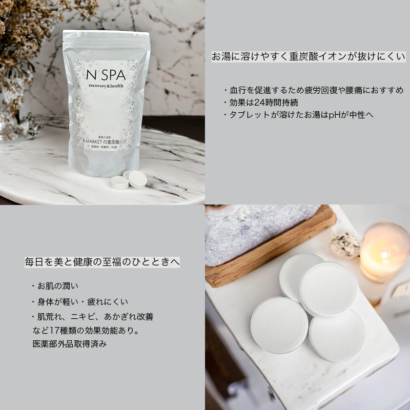 N SPA - 薬用 重炭酸入浴剤 温浴タブレット